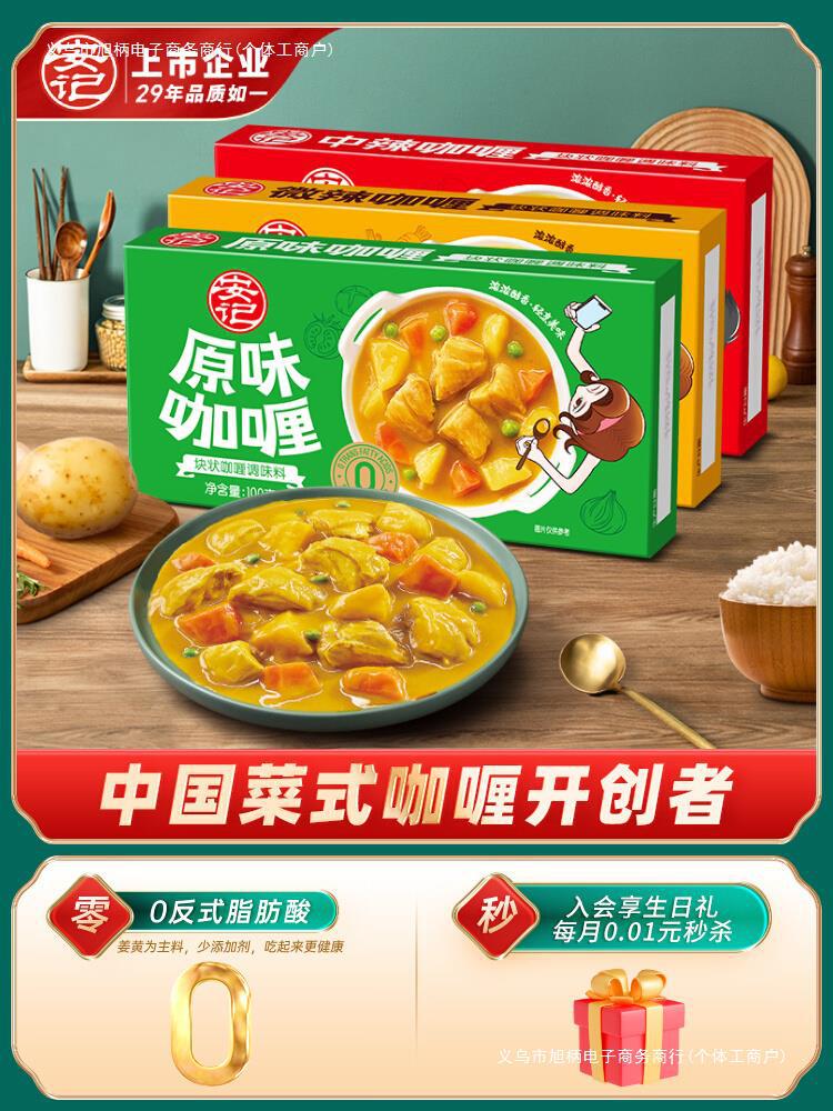 Curry block household curry sauce *box children trans fat free original flavor hot powder official flagship store