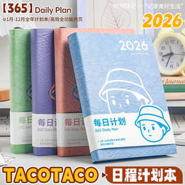 TACOTACO日程本2026年每日计划表大号办公笔记本子日记本记事本