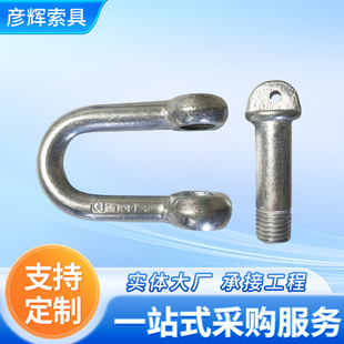 U-shaped shackle wholesale D-shaped chain buckle high-strength lifting bow ring heavy-duty GB shackle rigging wholesale