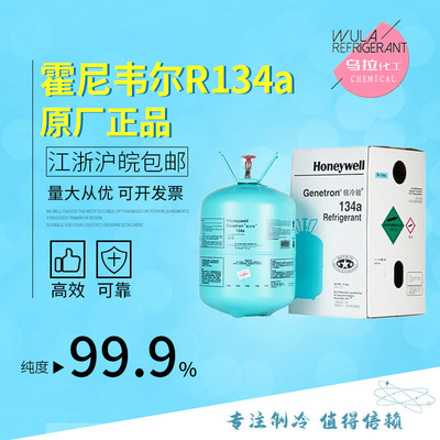 Honeywell R134a Refrigerant high-grade Automotive Air Conditioning Refrigerant Refrigerant Honeywell Bottle 13.5kg