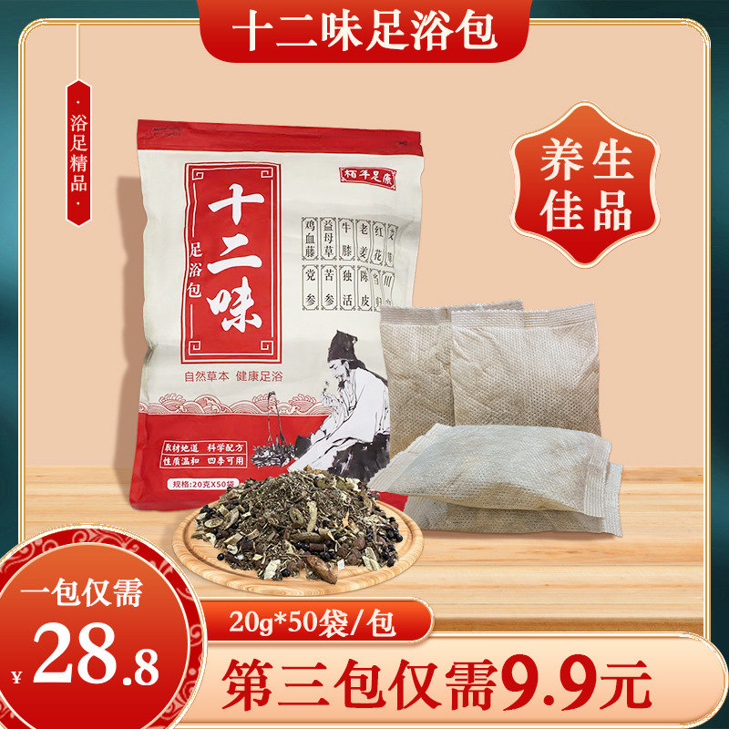 十二味泡脚药包艾草足浴包艾叶老姜花椒红花草本泡澡药包现货批发