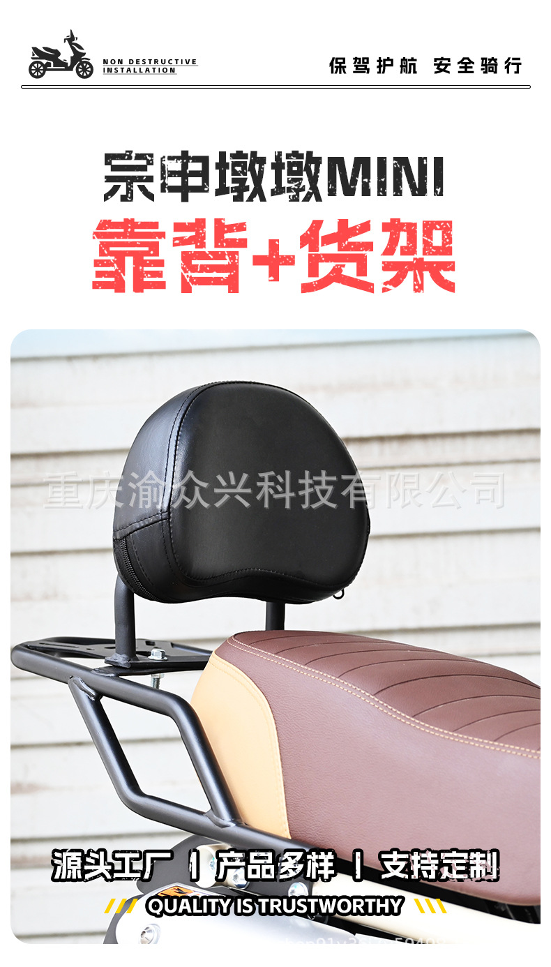 Suitable for Zongshen Dundun mini rear shelf rear backrest passenger backrest cargo shelf motorcycle modification accessories