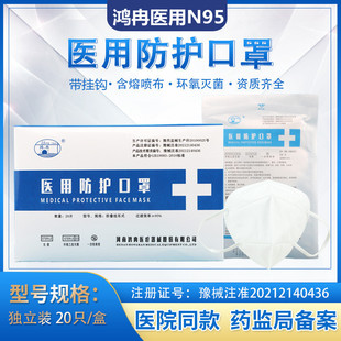 Hongran Medical Level Medical Protection N95 Official Flagship Store Genuine Mask Doctor Protection Special Antivirus
