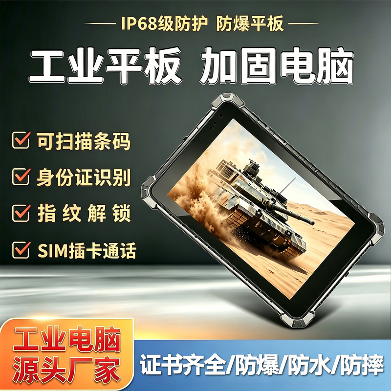 Iecex Explosion-Proof Industrial Waterproof and Dustproof Nfc 10inch High-Definition Reinforced Drop-Resistant Three-Proof Industrial Tablet Computer Iecex Explosion-Proof Industrial Waterproof and Dustproof Nfc 10inch High-Definition Reinforced Drop-Resistant Three-Proof Industrial Tablet Computer