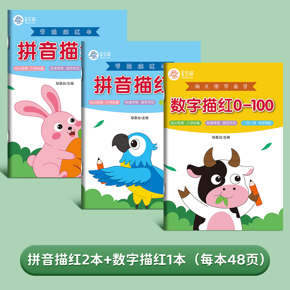 El primer trazo de la clase de color de la escuela secundaria y la escuela secundaria es un trazo de caracteres chinos, pinyin, dibujo digital, ejercicio de dibujo de libros rojos, carteles de caracteres de campo