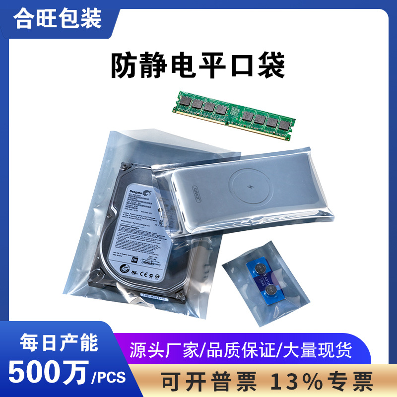 防静电平口袋屏蔽袋8*12cm芯片硬盘主板led灯条电子元器件包装袋
