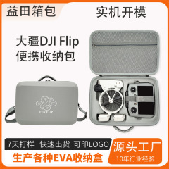 DJI大疆FLIP収納バッグを適用して、無人機の保護ケースRC2を折りたたみます。