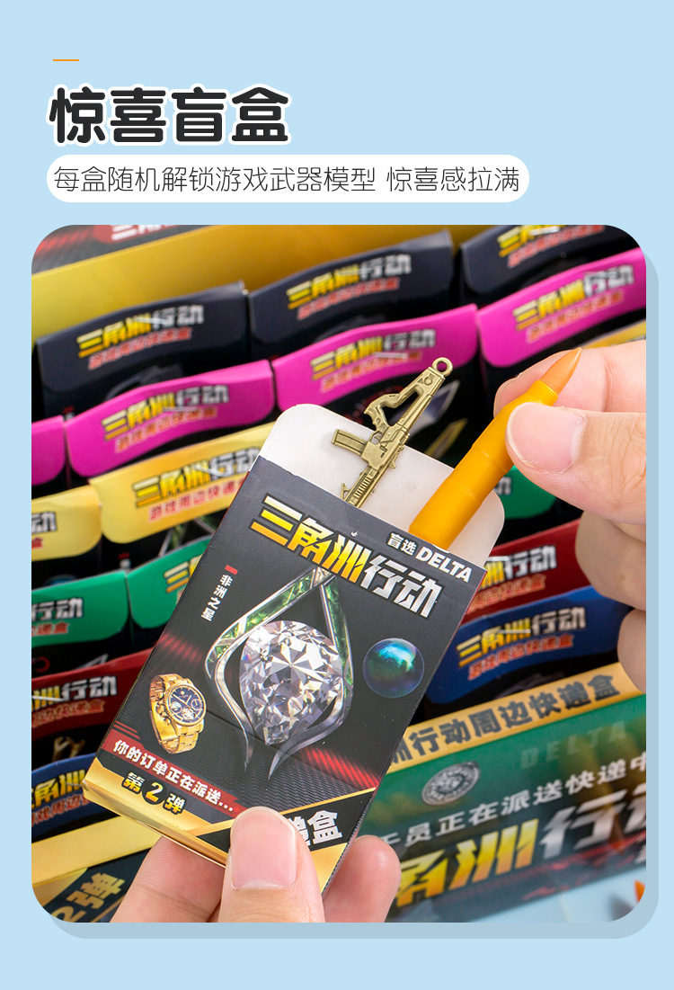 三角洲盲盒_05.jpg