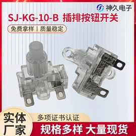 连接器;拨动开关;轻触开关