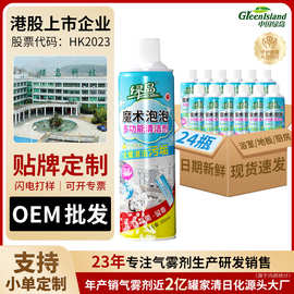 绿岛多功能泡沫清洁剂厨房油污卫生间浴室玻璃地板汽车清洗剂批发