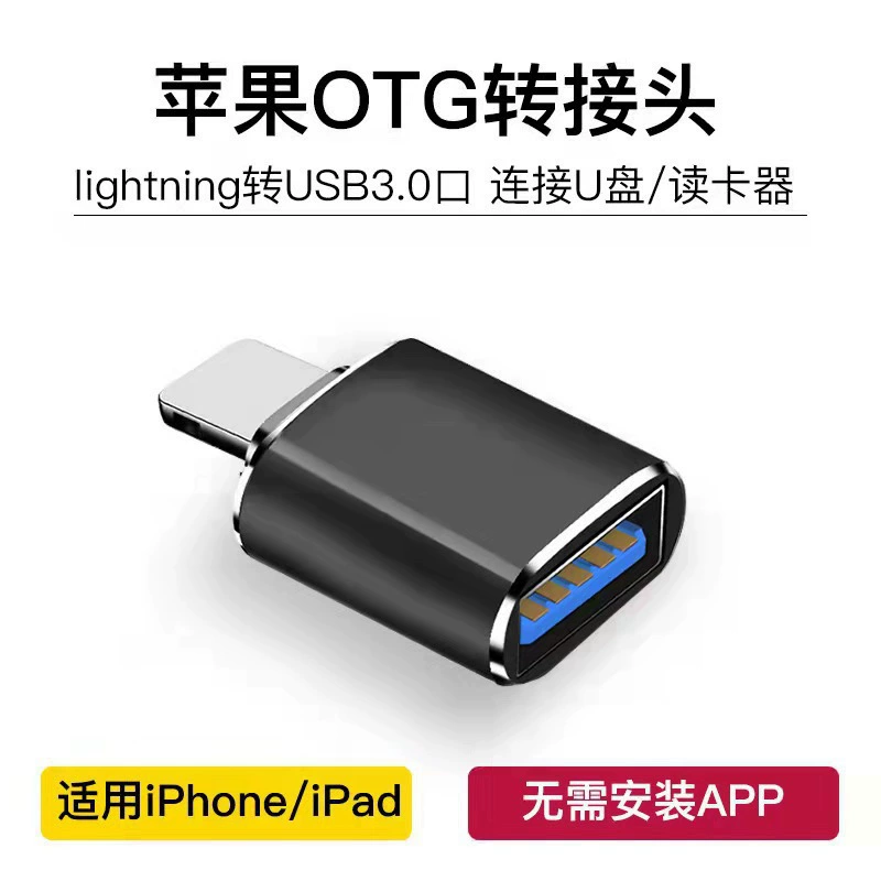 Подходящий OTG адаптер Apple адаптер typec к USB конвертер Pingguo к USB кард-ридер