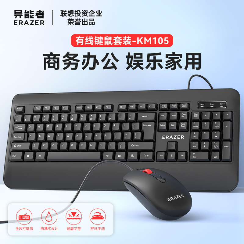 Yinengzhe Km105 Keyboard and Mouse Set Wired USB Business Office General-Purpose Silent Waterproof Wholesale in Stock