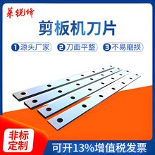 闸式光滑剪板机刀片 非涂层液压弯折机刀片 五金工具机械机用刀片