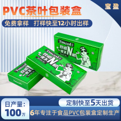源工場茶葉pvc包装箱カスタム透明petプラスチック箱果物茶包装透明pvc箱