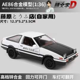 1:36特价处理一批订单尾货头文字D AE86拓海同款合金模型儿童玩具