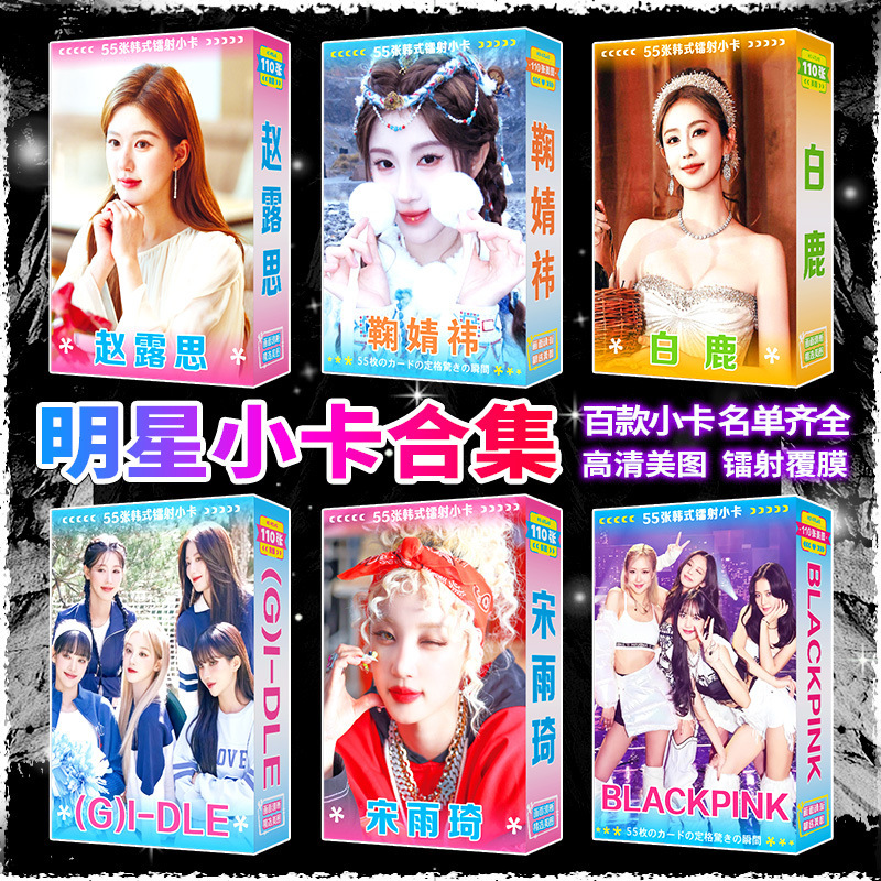 White Deer Photo Card Set of 55 High-Quality Lomo Laser Flash Cards Postcards Polaroid Female Celebrity Merchandise