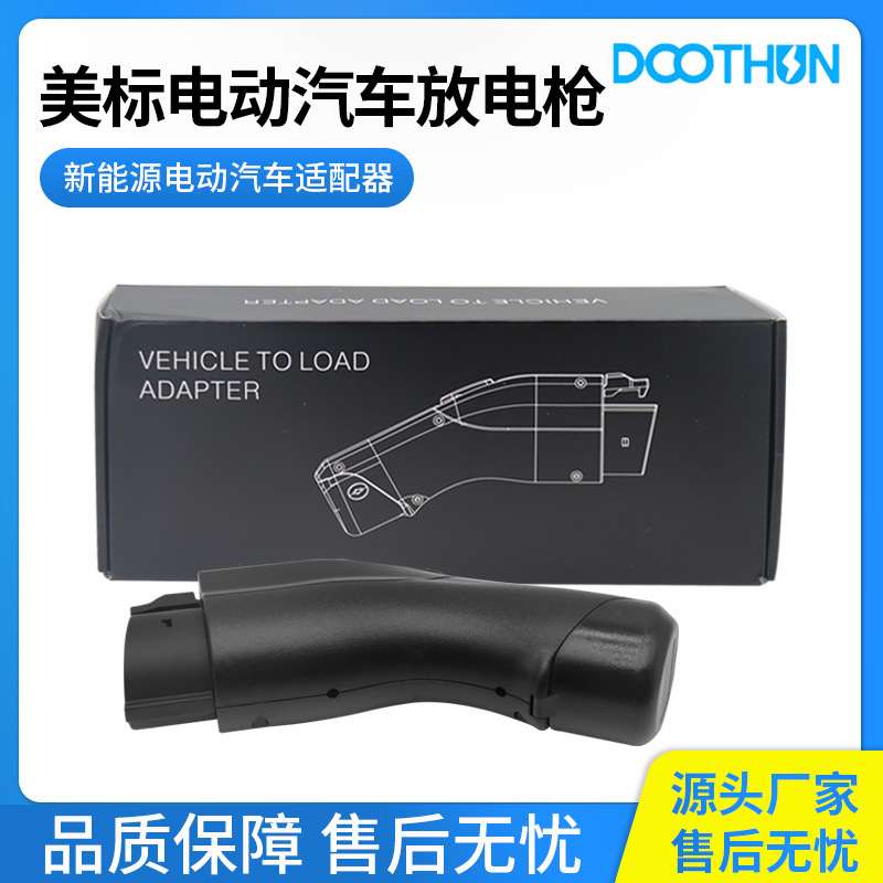 新能源汽车美标交流放电枪车用取电器防水性能高