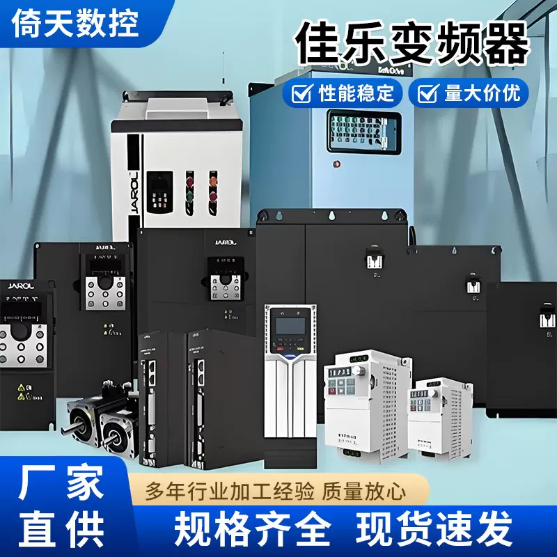 佳乐变频器JAC580-0R7G-4-50100.75kw380v三相高性能矢量变频器
