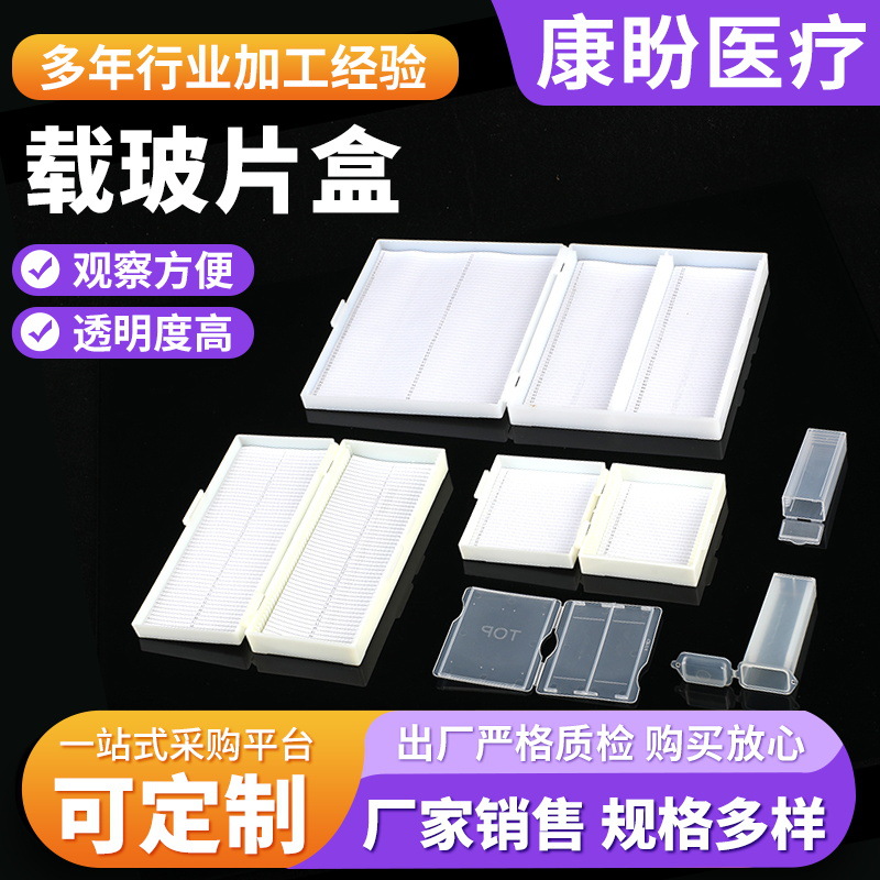 厂家供应载玻片盒 实验室耗材玻片存放盒 塑料载玻片收纳盒