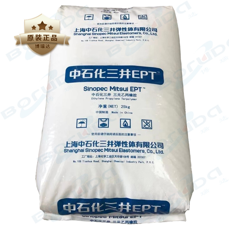 EPDM上海中石化三井EPT 2032PM 鞋材电线电缆 三元乙丙橡胶2032pm