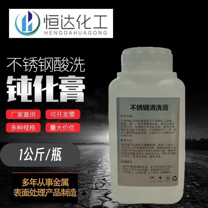 【工业级】304/316不锈钢酸洗钝化膏｜金属表面处理剂