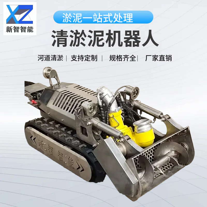 水下智能清淤机器人 市政管网疏通污水厂冷却塔淤泥清理机器|undefined