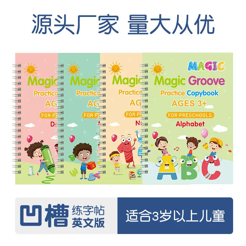 儿童凹槽练字帖绘画算数字母魔法写字帖初学者趣味临摹硬笔帖批发