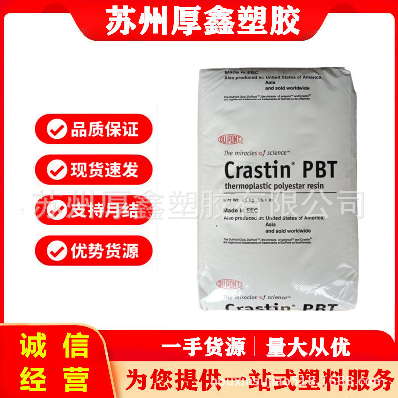 PBT 美国杜邦 S650FR NC010 注塑级 阻燃级 电子电器部件