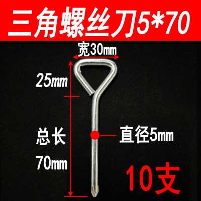 Mayorista triángulo simple destornillador triángulo cruzado destornillador tornillo lote destornillador herramientas de hardware 5mm