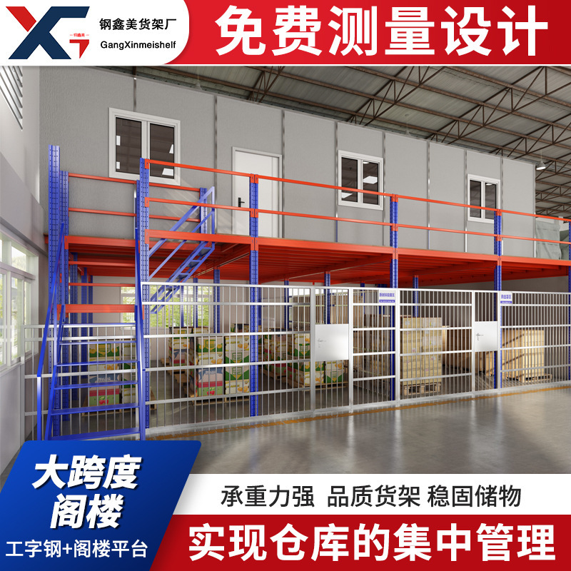 広州倉庫棚屋根裏部屋コンパートメント工場組立ライン建設鋼構造 I 字型鋼二層オフィスプラットフォームラック|undefined