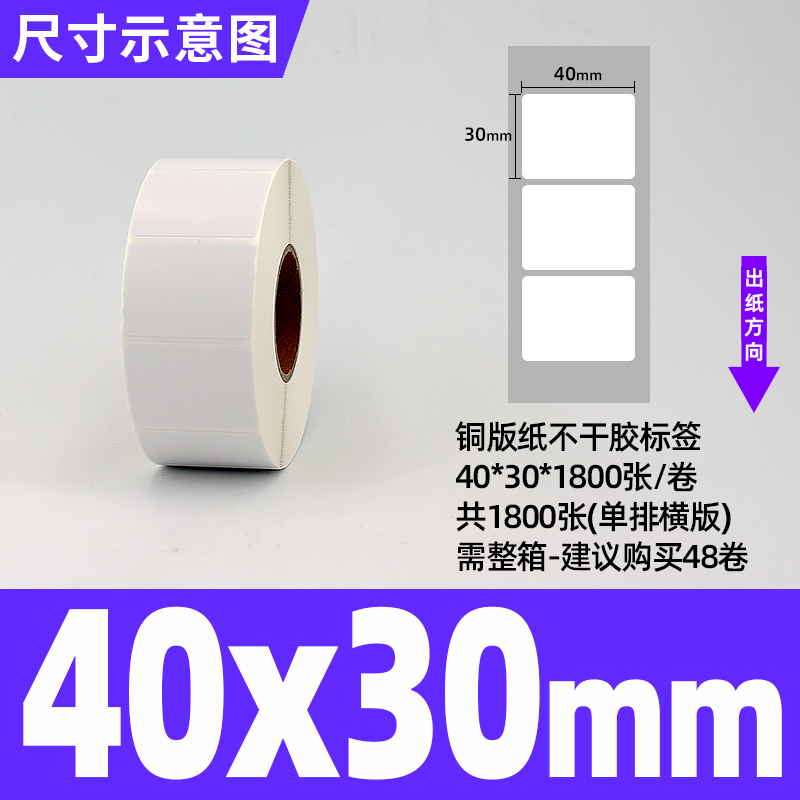 강력한 접착성 동판 플러스 볼륨 40*30*1800 단일 행*48 롤