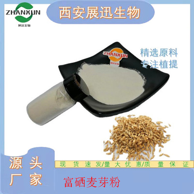 Selenium enriched malt powder 100/200/500/1000ppm Malt extract Exhibition Selenium rich edible powder
