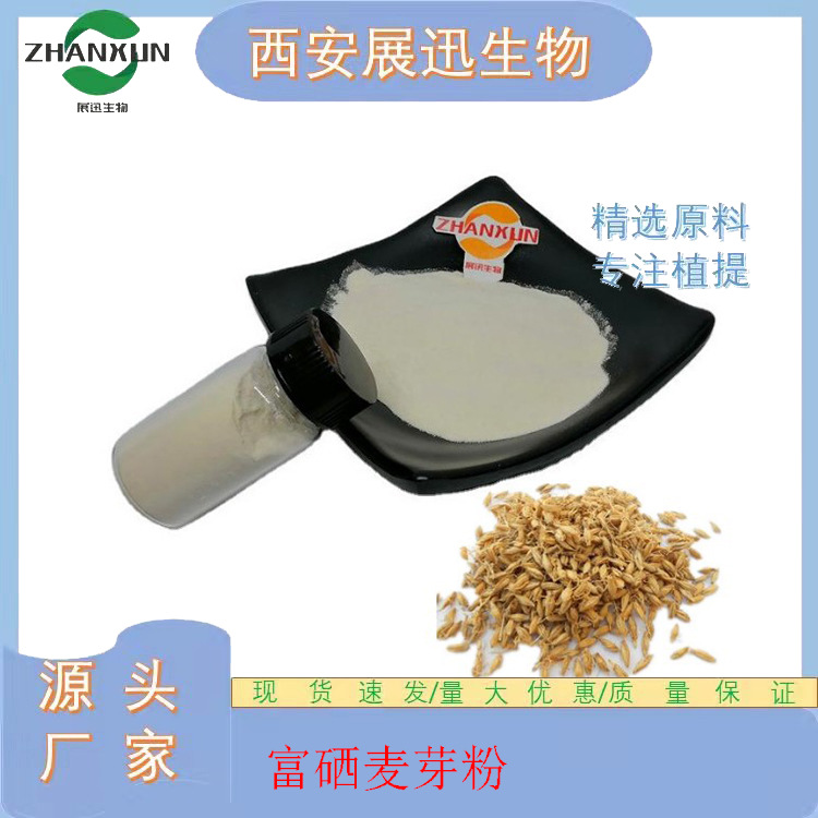 Selenium enriched malt powder 100/200/500/1000ppm Malt extract Exhibition Selenium rich edible powder