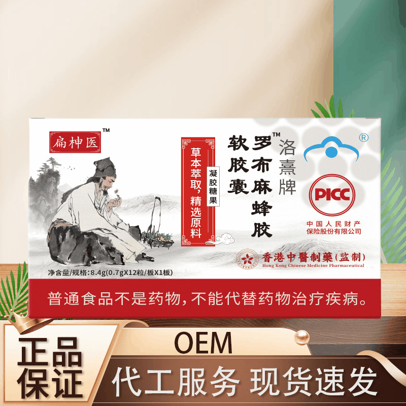 Biangchouyi Luo Xipai ベチバー プロポリス ソフト カプセル 公式正規品 Douyin Kuaishou 電子商取引 ライブブロードキャスト小売