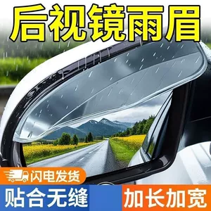 Rearview mirror rain shield, car rain protection device, reflector, rearview mirror rain and sun protection integrated panel, new type rain shield
