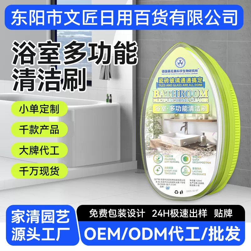 【德国技术】浴室清洁刷玻璃水龙头瓷砖除水垢淋浴房强力去污神器