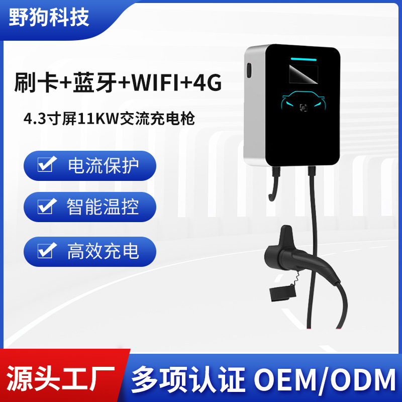 新能源汽车16A欧标充电桩家用便携11KW智能快速充电桩壁挂式充电