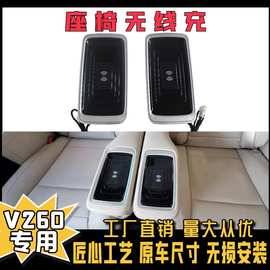 适用于奔驰V260高配座椅车载无线手机充电器15V快充手机托充电板