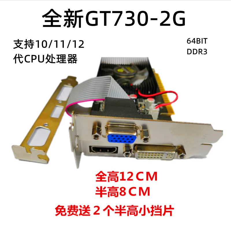 全新GTX730 2G 小机箱一体机游戏显卡刀卡半高支持10代11代CPU