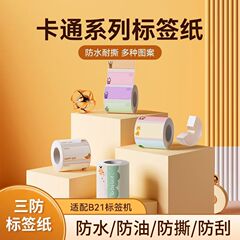 家庭用ラベルプリンター専用の感熱ラベル紙、価格ノート、粘着シール