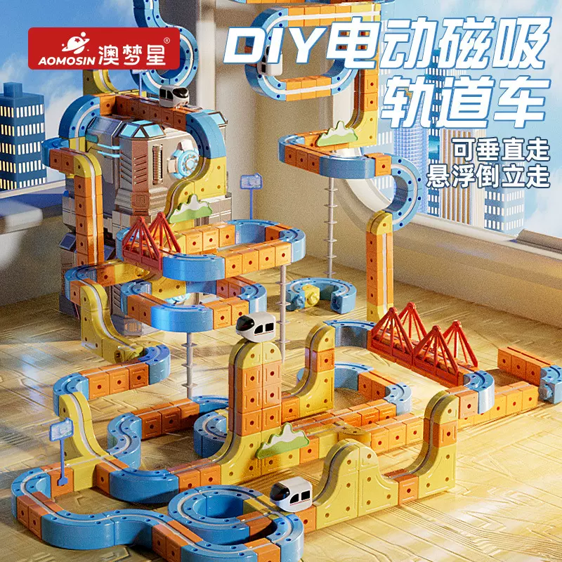 2025新款DIY磁力轨道车魔幻百变磁悬浮火车玩具男孩益智玩具
