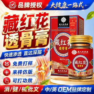 藏元臣藏红花透骨膏舒筋活络颈肩腰腿关节疼痛外用发热按摩膏定制