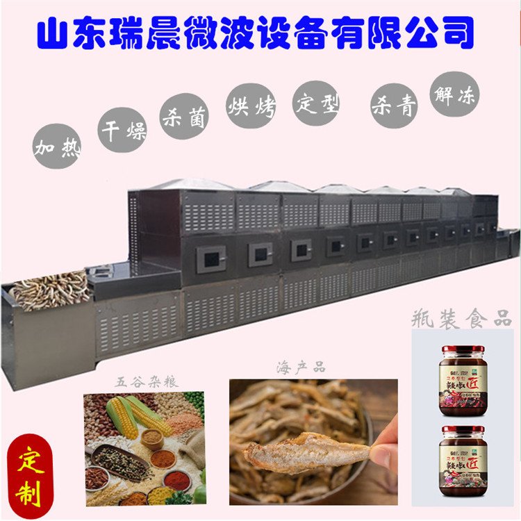 微波干燥滅菌設(shè)備