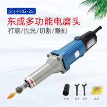 东成电磨机S1J-FF02-25小型打磨机 玉石雕刻切割机多功能电动工具