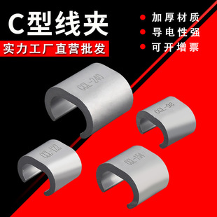 Aluminum Type C Clamp 98/122/154/240 Square Cable Branch Connector Junction Clip Cable Clamp