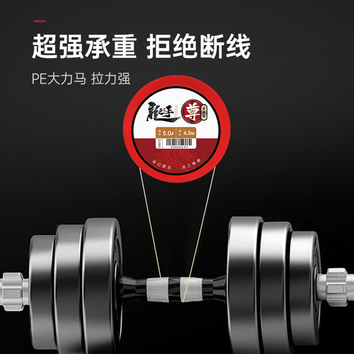 Longshou Zun flagship version pe line set complete set of main line finished line set fishing line main line line component product wholesale