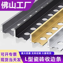 铝合金L型瓷砖收边条收口地板压条直角包边地砖一字分割l装饰线条