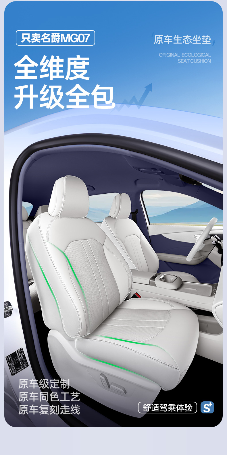 Suitable for 26 models of MG 07, full-cover seat cushion, universal seat cover for all seasons, car interior accessories, mg07 parts