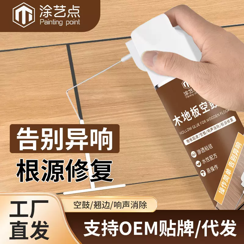 木地板空鼓专用胶地砖起翘消声剂固化修复注射填充瓶装强力粘合剂