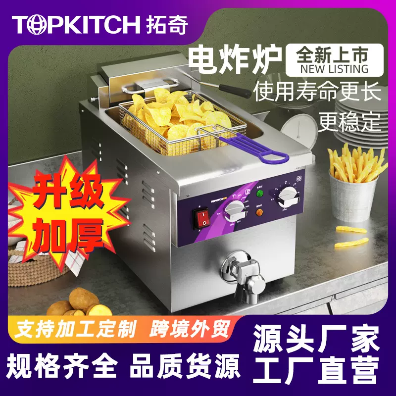 拓奇电炸炉商用单缸大容量双缸油炸锅炸串台式炸薯条油条专用设备